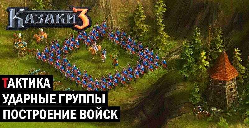 Cossacks 3 game