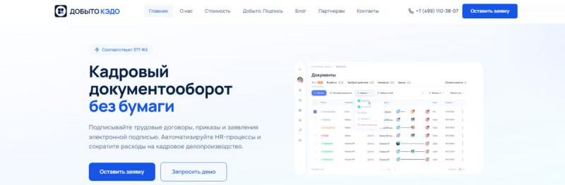 Добыто